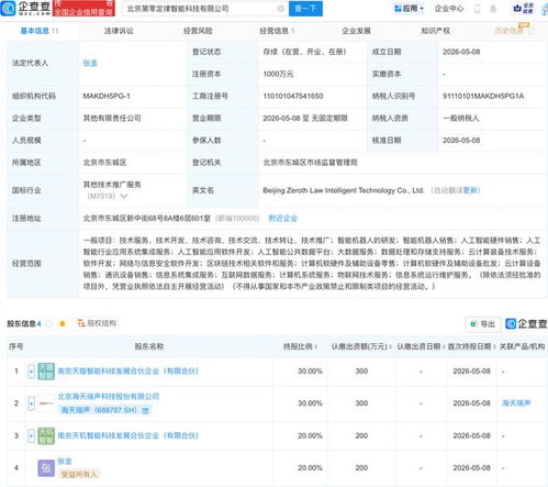 海天瑞聲等合資成立第零定律智能科技公司，聚焦機(jī)器人與信息系統(tǒng)集成新賽道